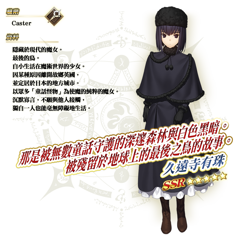 【情報】【限時】「魔法使之夜×Fate/Grand Order聯動活動 久遠寺有珠PICK UP召喚」! @Fate/Grand Order ...
