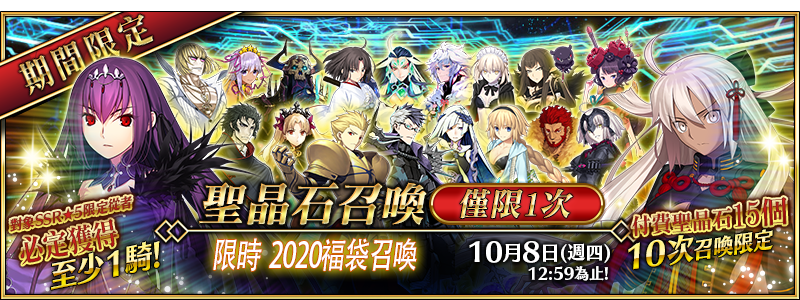 情報 限時 新年限定 福袋召喚 Fate Grand Order 哈啦板 巴哈姆特