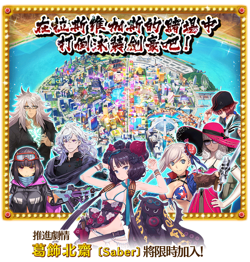 最も共有された Fgo Big Chance 再加注级 6789 Freepnggejpabsb